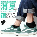靴下 メンズ スニーカーソックス 消臭 消臭靴下 短い 短め くるぶし くるぶし靴下 ショート ショートソックス 男 男性 臭わない 足 が 臭く ならない ソックス 夏 涼しい 薄手 薄い 大きいサイズ 28cm 29cm 30cm 足首 ずれない 中学生 高校生 学生 学校