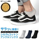 日本製 2重編みソックス ★スニーカー★ 28cm 29cm 30cm シルク オーガニックコットン 靴下 ショート メンズ 男性 厚手 分厚い 暖かい 絹 絹100 綿 綿100 大きいサイズ 保湿 ビジネス ソックス くるぶし 冷え取り靴下 保湿エステ 吸水 丈夫 蒸れない 涼しい 夏 冬