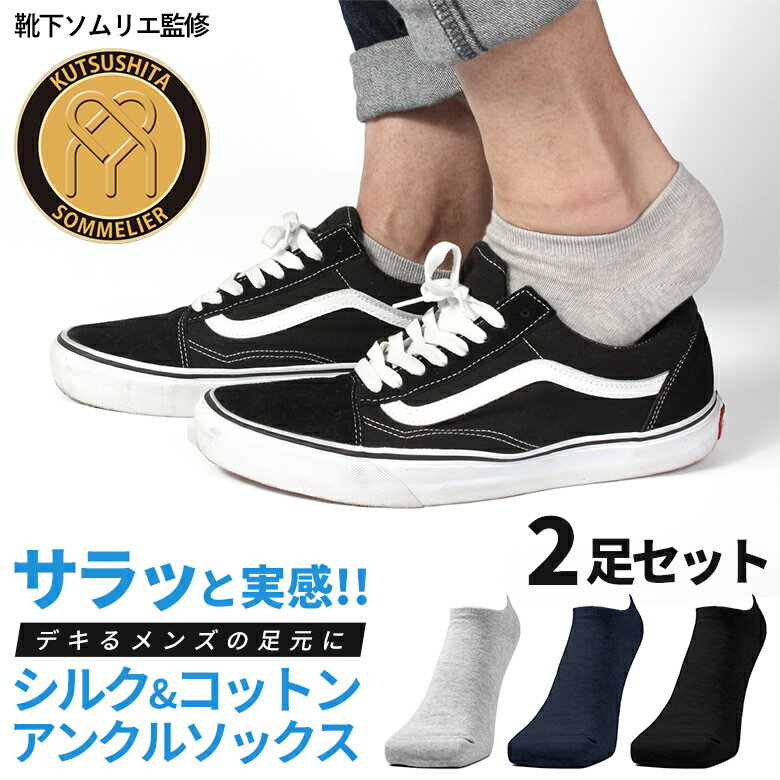 2重編みソックス ★スニーカー★ 28cm 29cm 30cm シルク オーガニックコットン 靴下 メンズ 男性 ビジネス 厚手 分厚い 暖かい 絹 絹100 綿 綿100 重ね履き 不要 保湿 ソックス 消臭 くるぶし 冷え取り靴下 保湿エステ 吸水 丈夫 蒸れない 涼しい 夏 冬 大きいサイズ 黒