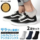 2重編みソックス ★スニーカー★ 28cm 29cm 30cm シルク オーガニックコットン 靴下 メンズ 男性 ビジネス 厚手 分厚い 暖かい 絹 絹100%...