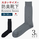 3足組 28〜30cm 靴下 メンズ 大きいサイズ 日本製 セット 綿100 防臭 臭わない 男性 ビジネス ソックス ビジネスソックス 蒸れない 足 臭い 破れにくい 丈夫な靴下 ハイソックス 水虫 ワンポイント グレー ネイビー