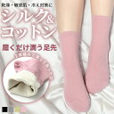 肌に優しい 蒸れない シルク オーガニックコットン 日本製 二重編み 靴下 レディース メンズ 女性 厚手 あったかい 暖かい 温める あったか靴下 絹 綿 綿100% 保湿 足裏ケア ソックス かかと かかとケア 男女兼用 冬 ルームソックス 寝るとき ギフト 冷え取り