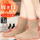 ゆったり 靴下 暖かい あったか 防寒 レディース ゆったり靴下 ウール 日本製 あたたかい 女性 黒 ブラック ソックス 冷え性 冷え対策 冬 ルームソックス...
