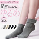 靴下 綿100% レディース ソックス 3足 日本製 綿 綿100 女性 ルームソックス 薄手 靴下レディース 締め付けない しめつけない 消臭 抗菌 防臭 介...