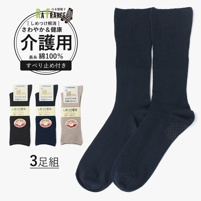 すべり止めくつ下“長寿”　紳士用　秋冬用（毛混） / TJ550　グレー