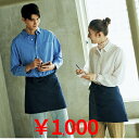 在庫処分 1000円 ポッキリ 買い回り ショート エプロン apron 無地 黒 男女兼用 メンズ カフェ ユニフォーム ポリエステル 65% 綿35%