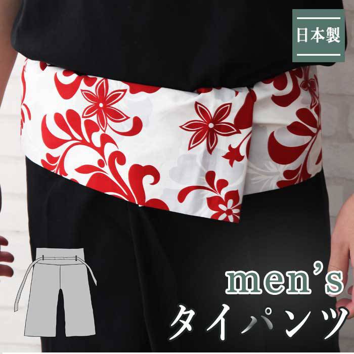 マラソン中＼日本製／ タイパンツ レディース メンズ アジアン エステ パンツ タイパン おしゃれ エスニック パンツ 大きいサイズ セラピスト ユニフォーム タイ古式マッサージ リゾートパンツ タイ マッサージ アジアン ファッション