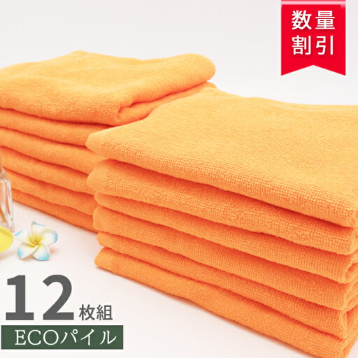 \ サロン 専用 薄手 12枚組 / 速乾タオル フェイスタオル まとめ買い 薄手 【 12枚セット ECOパイル タオル 200匁 ネーブルオレンジ】 エステタオル 速乾 業務用 温泉タオル フェイス 吸水速乾 サロンタオル エステサロン 吸水 綿100% エステ 温泉タオル 業務用タオル \ サロン 専用 薄手 12枚組 / 速乾タオル フェイスタオル まとめ買い 薄手 【 12枚セット ECOパイル タオル 200匁 ネーブルオレンジ】 エステタオル 速乾 業務用 温泉タオル フェイス 吸水速乾 サロンタオル エステサロン 吸水 綿100% エステ 温泉タオル 業務用タオル