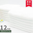 \ サロン 専用 薄手 12枚組 / 速乾タオル フェイスタオル まとめ買い 薄手 【 12枚セット ECO パイル タオル 200匁 ホワイト 】 エステタオル 速乾 業務用 温泉タオル フェイス 吸水速乾 サロンタオル エステサロン 吸水 綿100% エステ 温泉タオル 業務用タオル 無地 白