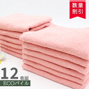 \ サロン 専用 薄手 12枚組 / 速乾タオル フェイスタオル まとめ買い 薄手 【 12枚セット ECOパイル タオル 200匁 チェリーブロッサム 】 エ...