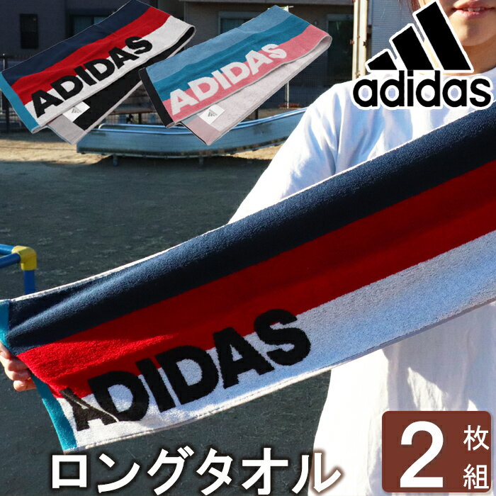 【ブラックフライデー P優待】スポーツタオル タオル アディダス adidas ギフト プレゼント 記念品 お祝い 卒団 記念品 退職 誕生日 プチギフト 先生 部活 ブランド バレー ブランド格安セール サッカー 用品 セール