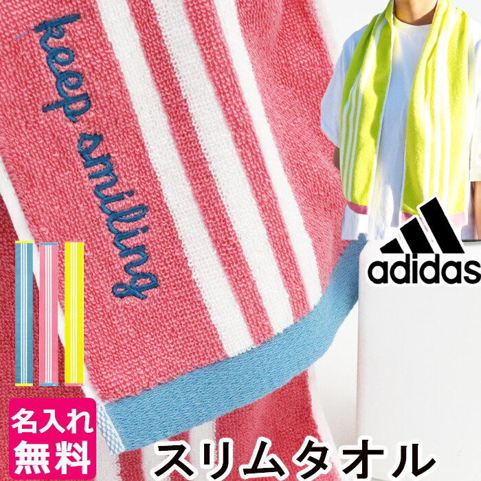 【8/23まで P＋5倍 買いまわり】 スポーツタオル 卒団 引退 プレゼント 名入れ スポーツタオル adidas アディダス タオル 部活 卒業 バレー 野球 サッカー バスケ プレゼント タオル ギフト 名前 入り 記念品 お祝 退職 誕生日 先生 ブランド 名前入り