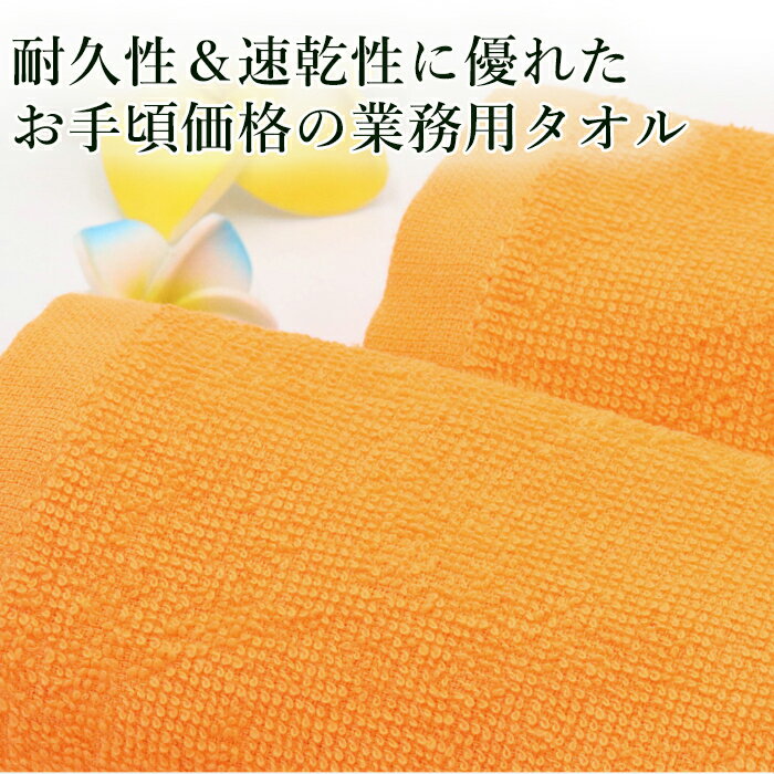 ＼ サロン 専用 薄手 12枚組 ／ 速乾タオル フェイスタオル まとめ買い 薄手 【 12枚セット ECOパイル タオル 200匁 ネーブルオレンジ】 エステタオル 速乾 業務用 温泉タオル フェイス 吸水速乾 サロンタオル エステサロン 吸水 綿100％ エステ 温泉タオル 業務用タオル