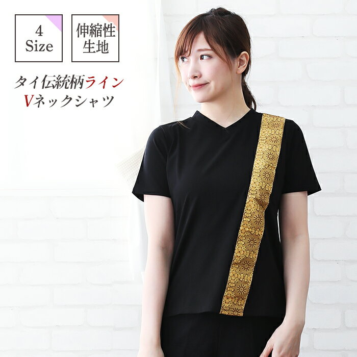 マラソン中P+5倍 ＼在庫限り／ vネック tシャツ レディース アジアン 制服 半袖 シャツ 吸汗速乾 綿 マッサージ リラクゼーション サロン 整体 カフェ 飲食店 tシャツ 半袖 シャツ 無地 業務用