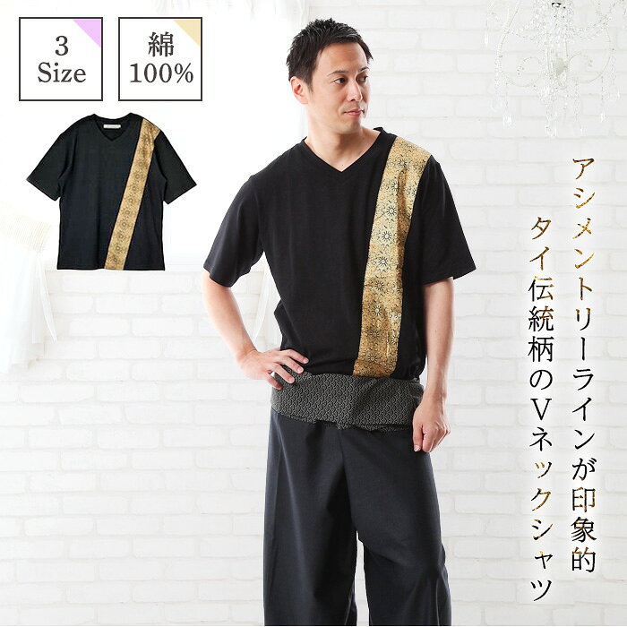 ＼在庫限り 1000円ぽっきり／ アジアン ユニフォーム 制服 メンズ Tシャツ タイ伝...