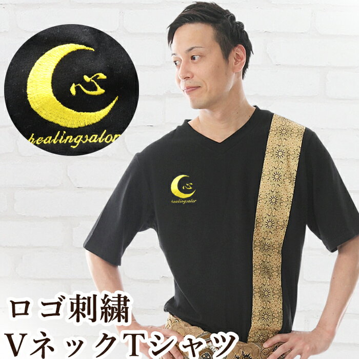 ネーム 刺しゅう 名入れ タイ伝統的デザイン Tシャツ 半袖 メンズ Vネック エスニック エステ マッサージ タイ古式マッサージ 飲食店 リラクゼーション サロン 整体 飲食店 サロン 整体 自宅サロンのサムネイル