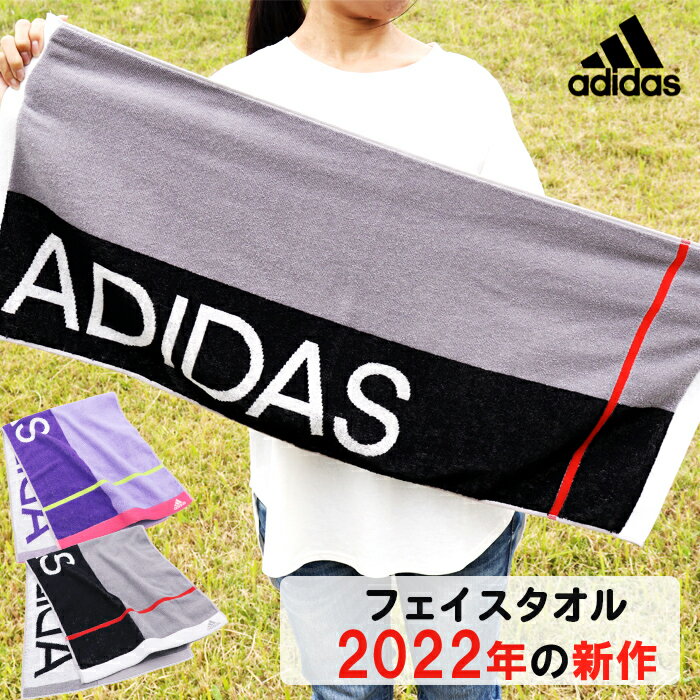 【セール開始4h限定クーポンあり】敬老の日 プレゼント 敬老の日 ギフト スポーツタオル アディダス adidas ブランド ギフト プレゼント お祝い 記念品 退職 誕生日 プチギフト バスケ サッカー テニス フェイスタオル 部活 バルカ