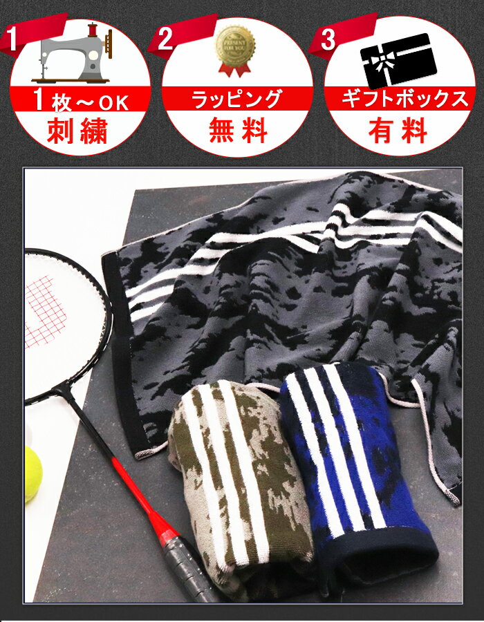 マラソン中P+5倍 ＼無料 スポーツタオル 専用 ギフト カード／ スポーツ タオル 名入れ 名入り なし アディダス adidas 【1枚～ネーム 刺繍 アディダスタオル 34×80cm ハンター】 ブランド おしゃれ プレゼント おしゃれ 名入れタオル 部活 バスケ サッカー 3