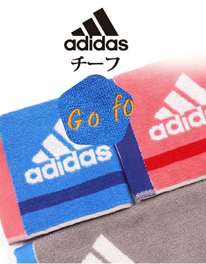 ＼1枚～ ネーム 刺繍 可能 ／ ハンドタオル 【 アディダスタオル チーフ 1枚～ネーム 刺繍 25×25cm】adidas 名入れタオル 部活 チーフタオル サッカー キッズ 子供 スポーツタオル ギフト ブランド 名入れ タオル ハンカチ 野球 サッカ 小学生 誕生日プレゼント