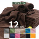 ＼選べる12color／ フェイスタオル 速乾 吸水 まとめ買い 【12枚セット 薄手 ECO フェイスタオル 200匁 12color 】自宅 業務用 エステ サロン 美容院 タオル 整骨院 接骨院 温泉 温浴 サウナ 介護 病院 施術タオル 綿100％ エステタオル ブラック 黒 ネイビー ホワイト