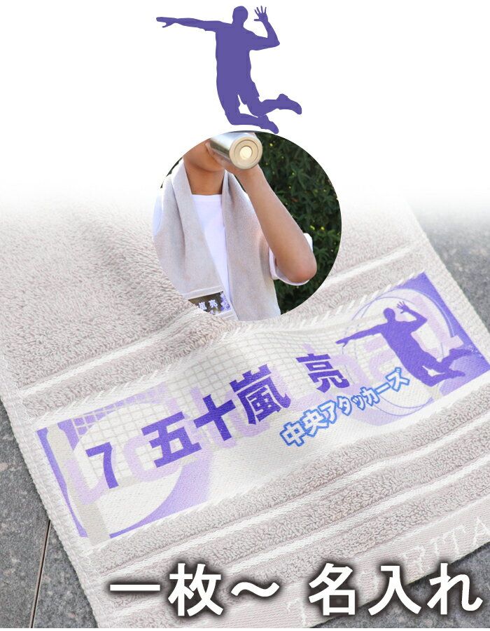 【数量割引】＼1枚〜 おしゃれ 名入れ ／ 卒団 卒部 卒業 記念 卒業記念品 卒団記念品 バレーボール サッカー バスケ 野球 部活 背番号 スポーツタオル 名入れ 【 1枚〜 名入り リアル 厚手 マフラー 名入れタオル 19×110cm 4color】 名前いり ギフト 部活タオル