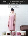 在庫限りのため名入れはできません \ サロン専用 タオル生地 ボタン留め ガウン / エステガウン エステ ガウン ラップタオル 【 1枚 ~ ネーム 名入れ 刺繍 OK タオル生地 ボタン留め エステガウン 】エステ用ガウン ラップタオル エステ サロン