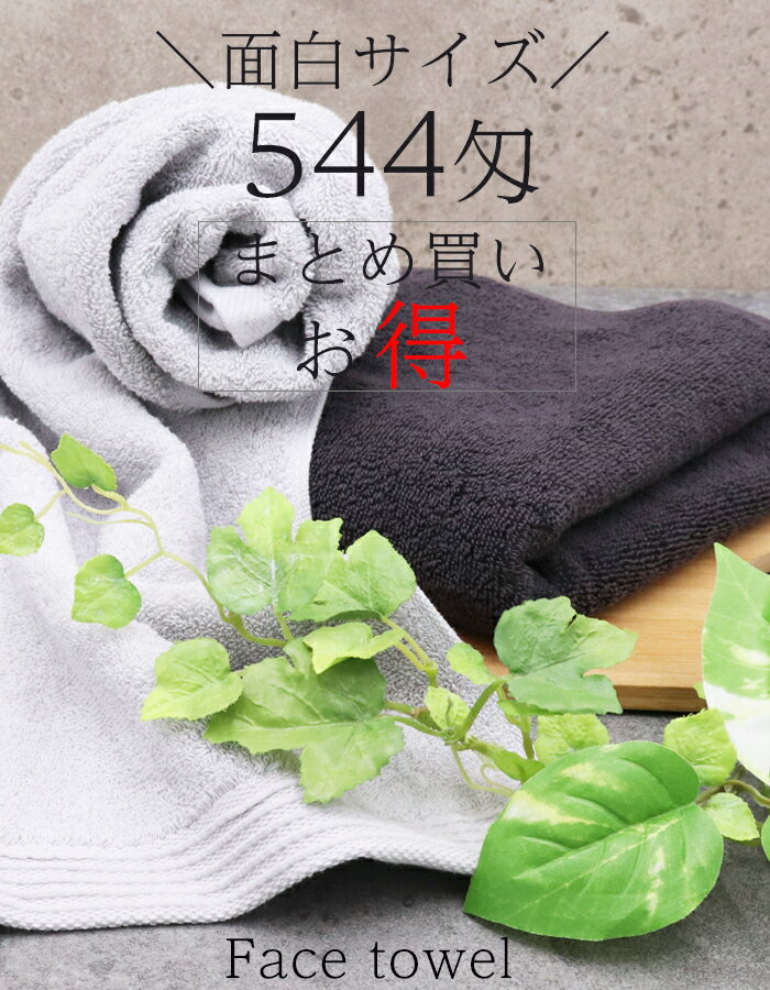 ＼ 544匁の奇跡 黒褐色が人気／ フェイスタオル 厚手 吸水 タオル【 肉厚 面白サイズ マリアン フェイスタオル 40×80cm】まとめ買い バスタオル 内祝い 厚め 柔軟剤 引っ越し 挨拶 粗品 セット ふわふわ 吸収力 ホテル 手拭き 超厚手 おしゃれ かわいい ホテル タオルのサムネイル