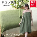 \ サロン 専用 高級パイル / 大判バスタオル タオルシーツ 大判タオル 【 前開きタイプ エステガウン 選べる 4サイズ タオルケット バスタオル 】エステ...