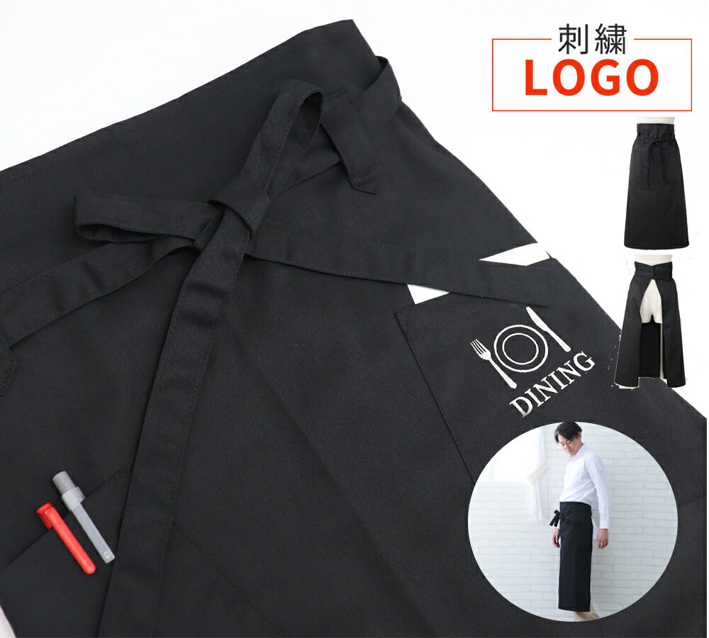 ＼オリジナル LOGO 刺繍 可能／ 名入れエプロン 名入れ エプロン 業務用 おしゃれ メンズ ロング丈 カフェ 【1枚～ 名前入り 軽量 ツイル ソムリエ 前掛けエプロン 】無地 速乾 薄手 大人 男性 開店祝い オシャレ 送料無料 カフェ 店 ワーク ユニフォーム ポリエステル 仕事
