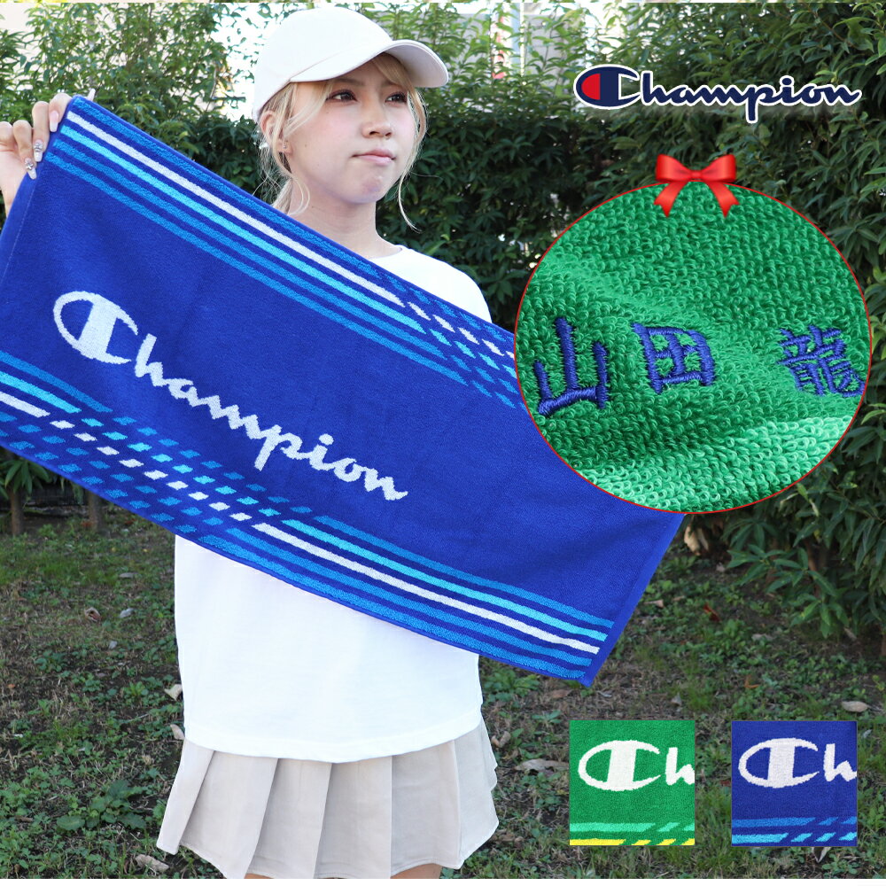 在庫限り ※この商品は名入れできません※＼送料無料／ スポーツタオル タオル champion 【1枚〜 チャン..