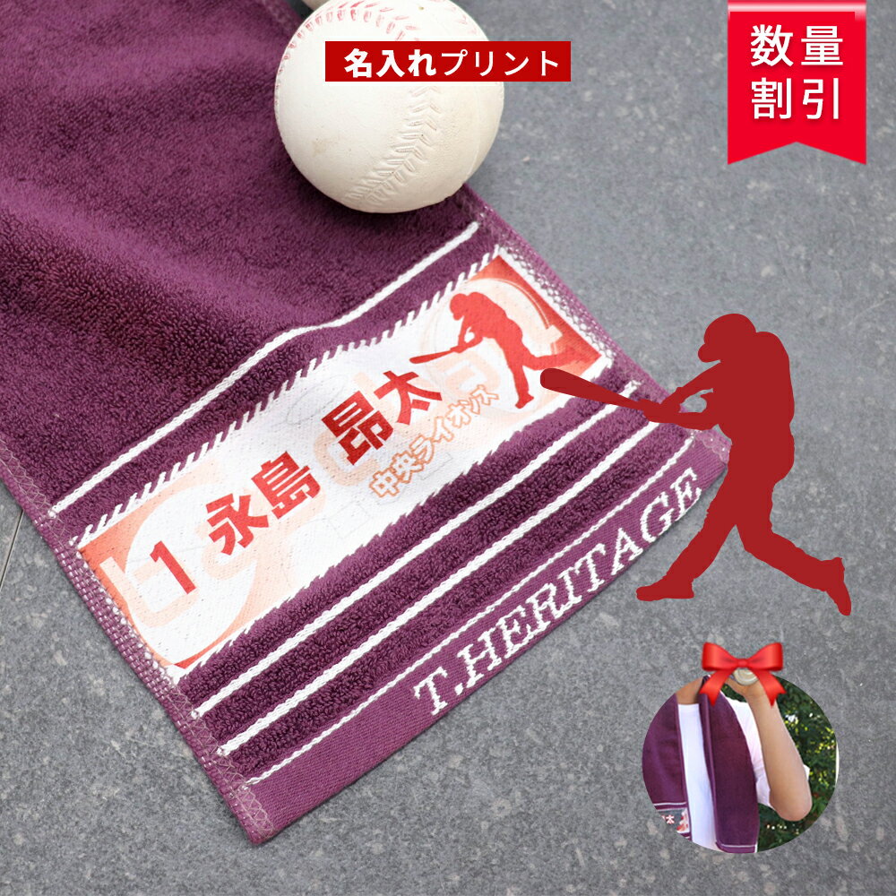 ＼1枚から おしゃれ 名入れ ／ 背番号 スポーツタオル 名入れタオル スポーツ 【 サッカー バスケ 野球 マフラー 名入れタオル 19×98cm4color】 中学生 中学校 部活 チーム 名入れ タオル ギフト プレゼント 送料無料 卒団 記念 赤 青 厚手 お洒落 オシャレ マフラータオル