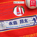 \ 1枚〜 おしゃれ 名入れ / 背番号 名前入り スポーツタオル 名入れ 野球 部活 スポーツ プレゼント 【 サッカー バスケ バレー マフラー 名入れ タ...