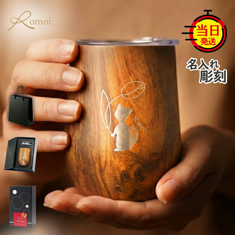 【2/9迄 500円OFF】【 omoi 】 名入れタンブラー 猫 柄 猫グッズ ネコ タンブラー プレゼント ギフト 名入れ 還暦 還暦祝い おしゃれ 母 母親 誕生日 誕生日プレゼント【 真空断熱 猫 蓋付き 名前入り タンブラー 保温 保冷 360ml ギフトセット 】 退職 退職祝い 記念 猫