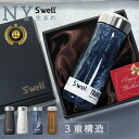 【 S'well 】 退職祝い ステンレスボトル ギフト プレゼント ブランド おしゃれ お祝い 定年 父 父親 母 母親【 470ml 保温 保冷 S'well 蓋付き 真空密閉 広口 ステンレスボトル ギフトセット 4color 】 洗いやすい ステンレススチール 水筒