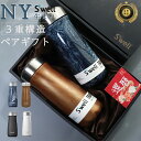 【S'well 】 水筒 タンブラー 水筒 プレゼント ギフト ペア 結婚 結婚祝い 水筒 おしゃれ 還暦祝い フタ付き 【470ml 保温 保冷 S'well 蓋付き 真空密閉 広口 3重構造 ステンレスボトル ペアギフト 】 プレゼント ギフト 記念日 お祝い