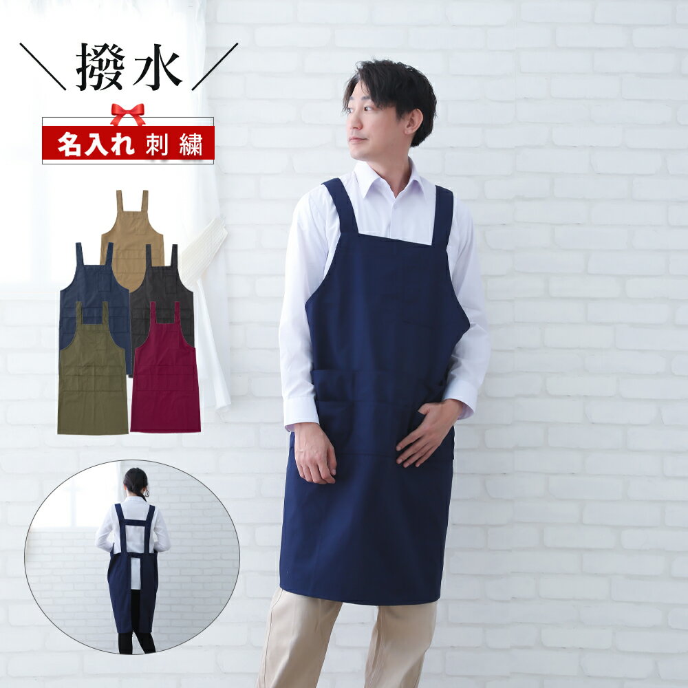 ＼ ネーム 刺繍 可 ／ 父の日 名入れエプロン 名入れ エプロン プレゼント 刺繍 ギフト 還暦 H型 メンズ 店 H h型 h おしゃれ 【 1枚〜 撥水 加工 軽量 リップストップ レギュラー丈 エプロン 5color 男女兼用 】 ポケット オシャレ レディース 男性 大人 業務用 シンプル