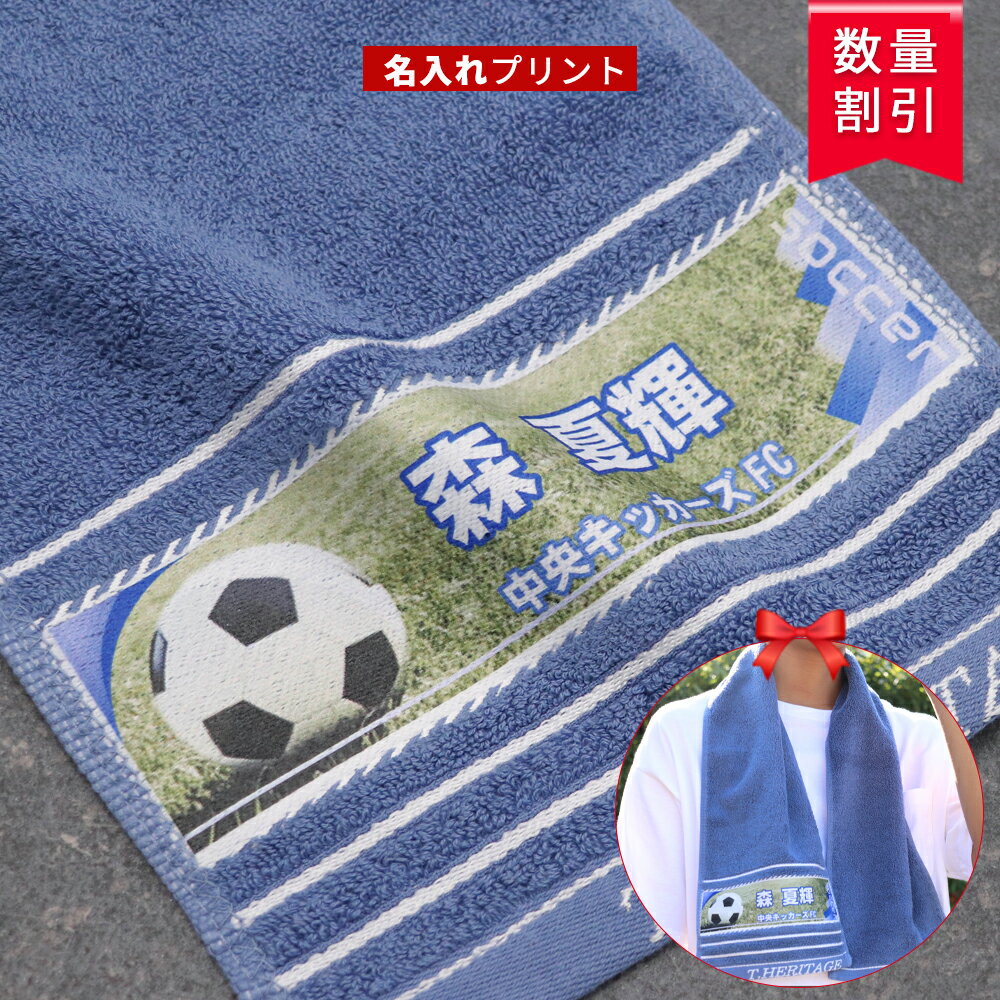 \1枚〜 おしゃれ 名入れ / スポーツタオル サッカー 野球 バスケ バレー スポーツ 【 厚手 マフラー プリント 名入れタオル 19×110cm 4col...
