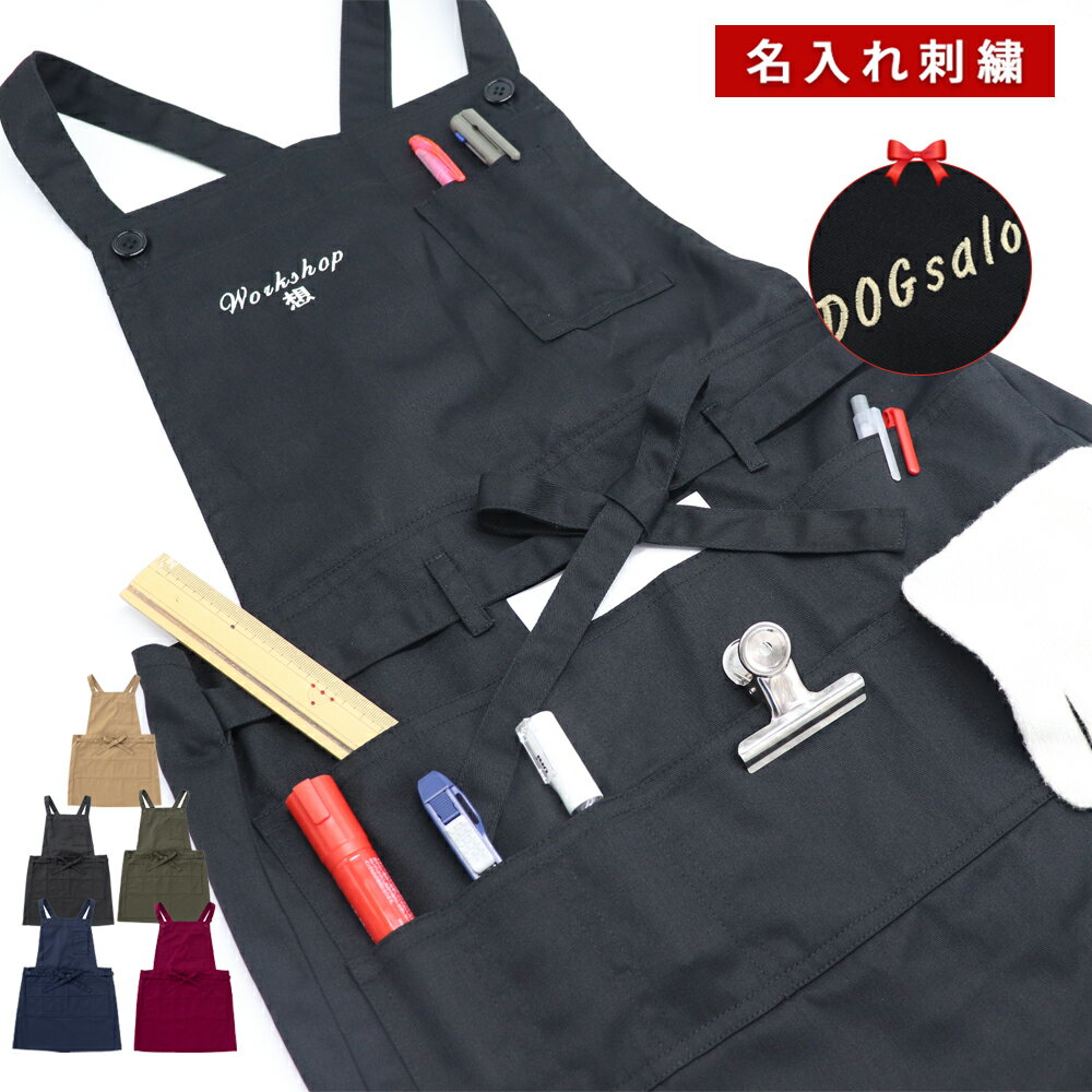 ＼ ネーム 刺繍 可 ／ 名入れエプロン 名入れ エプロン ポケット ガーデニング ワーク 作業 母 母親 【 1枚〜 名入り 柔らかい ツイル 速乾 軽量 前結び ショート丈エプロン 】 送料無料 無地 おしゃれ 軽い 名前入り カフェ かわいい シンプル 開店祝い 赤 グリーン 業務用