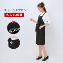 サロンエプロン 名入れ ネイル エプロン 名入れエプロン 美容師 送料無料 【 1枚〜 名前入り 撥水 ストーン 前結び エプロン 着丈80cm 】 ポリエステ...