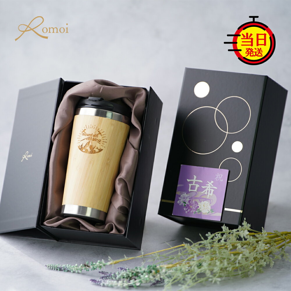 【 omoi 】 退職祝い 男性 クリスマス プレゼント ギフト タンブラー 蓋付き 釣り ゴルフ 退職記念品 お礼 おしゃれ 父 父親 還暦 還暦祝い 【 ステンレス 竹 蓋付きタンブラー 保温 保冷 450ml My趣味タンブラー ギフトセット 】 ビール 誕生日 60代 50代 70代 定年