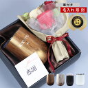 \5/31迄250円OFFクーポン/タンブラー 名入れ 母の日 花 花束 早割 おしゃれ ギフト プレゼント 送料無料 誕生日 誕生日プレゼント 真空断熱 【 ...