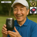\100円OFFクーポン/ タンブラー ゴルフ ギフト プレゼント おしゃれ ブラック 父 父親 上司 誕生日 誕生日プレゼント【 趣味を楽しむ 贈り物 蓋付き...