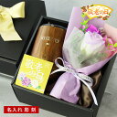 敬老の日 プレゼント ギフト 早割 名入れタンブラー タンブラー 名入れ 花 おしゃれ 送料無料 誕生日 誕生日プレゼント 還暦 還暦祝い 真空断熱 【 名前入り 蓋付きタンブラー 保温 保冷 花束 ギフトセット 360ml 】 ステンレス 花 コーヒー 退職 退職祝い お祝い 実用的