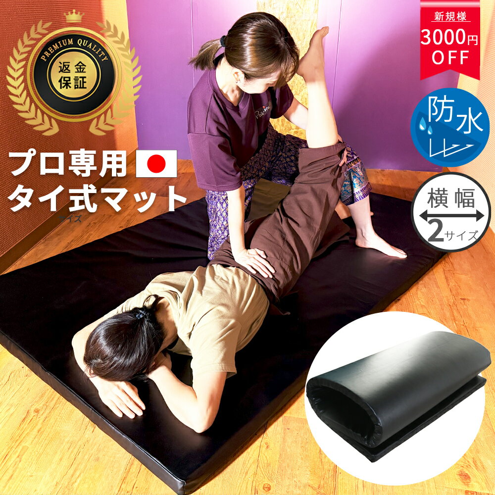 楽天市場】タイ古式マッサージ マット（リラックス・マッサージ用品 