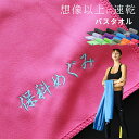 ★送料無料★\ ネーム 刺繍 可能/ \ バスタオル / セイムタオル 速乾タオル 水泳 スポーツタオル 名入れ 【 1枚〜 速乾 吸水 柔らかい 収納袋付き ...