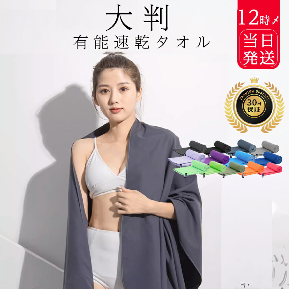 ＼ 即日 発送 ／ ＼ 大判 バスタオル ／ 速乾 セームタオル セイムタオル 大判バスタオル スイムタオル 速乾タオル 水泳 スポーツタオル 【 速乾 吸水 柔らかい セーム タオル 専用収納袋 50×120cm76×152cm 】水泳タオル 硬くならない マイクロセーム 黒
