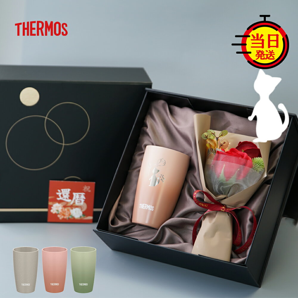 【THERMOS】 還暦祝い タンブラー サーモス クリスマス 猫 ねこ 柄 猫グッズ ネコ 女性 プレゼント ギ..