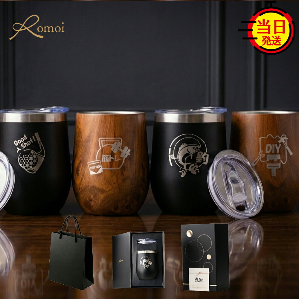 【2/9迄 500円OFF】【 omoi 】 退職祝い 退職 タンブラー ゴルフ 釣り ギフト プレゼント 蓋付き プレゼント おしゃれ 父 父親 上司 誕生日 誕生日プレゼント【 趣味を楽しむ 贈り物 蓋付きタンブラー 保温 保冷 ギフトセット 360ml】ステンレス 記念 還暦 還暦祝い 定年退職