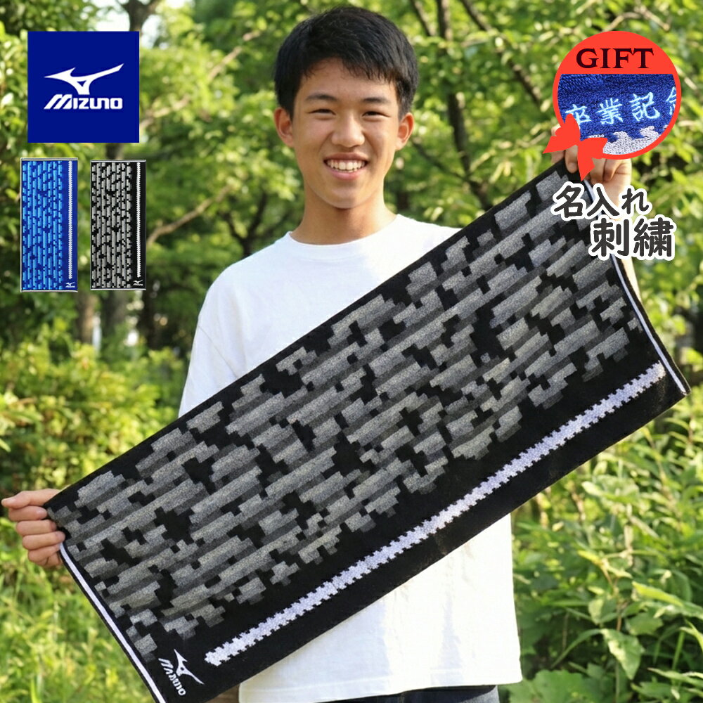 【ランキング1】★ ネーム 刺繍 可★＼ 送料無料 ／ 卒業祝い 中学生 部活 タオル 卒団祝い スポーツタオル 名入れ 卒団記念品 卒部記念品 【1枚〜 名入...