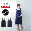 \ ギフト ラッピング / かぶるだけ 名入れ 刺繍 軽い 無地 名前入り エプロン ネイビー ブラック 黒 男性 男性用 大人 オシャレ 店 シンプル ポリエステル 黒 ネイビー 名入り 父 父親